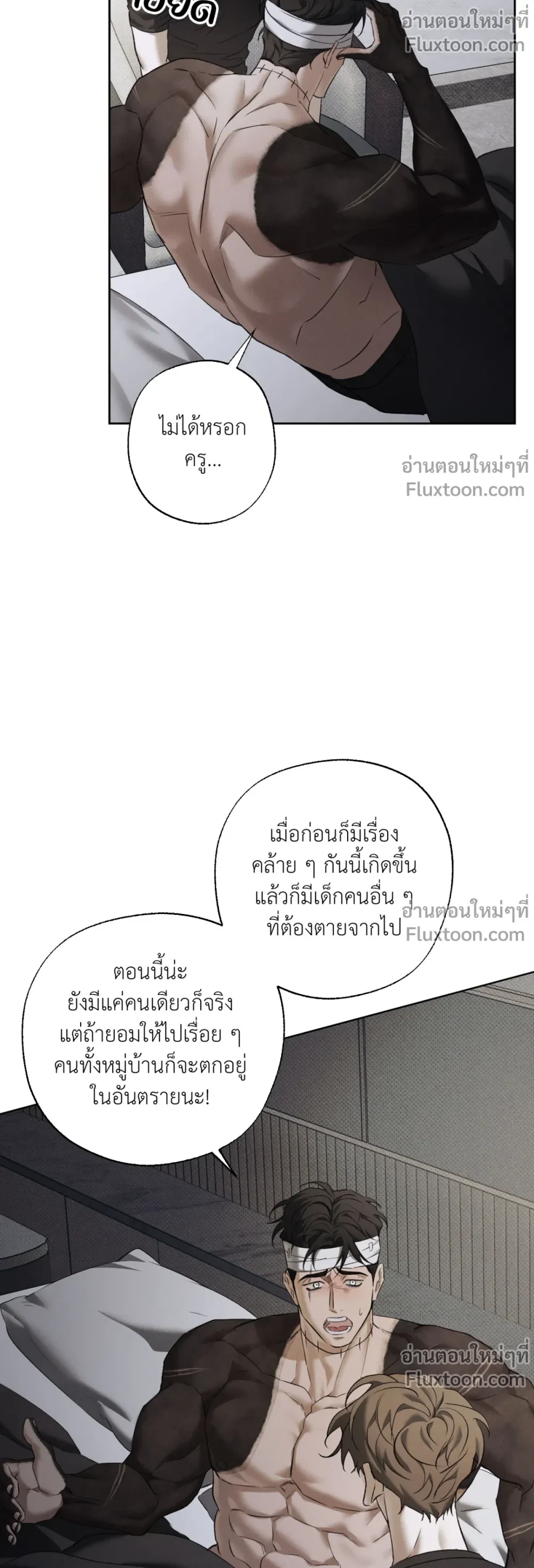 the hounds of sisyphus - ตอนที่ 21 - หน้า 9