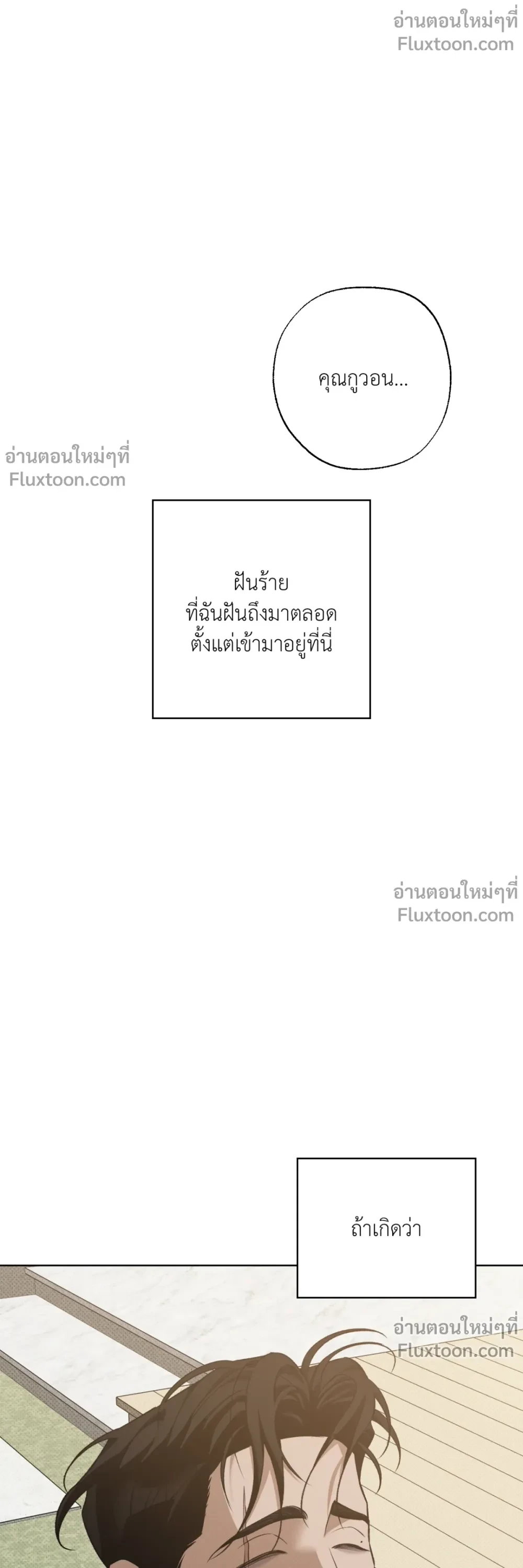 the hounds of sisyphus - ตอนที่ 22 - หน้า 31