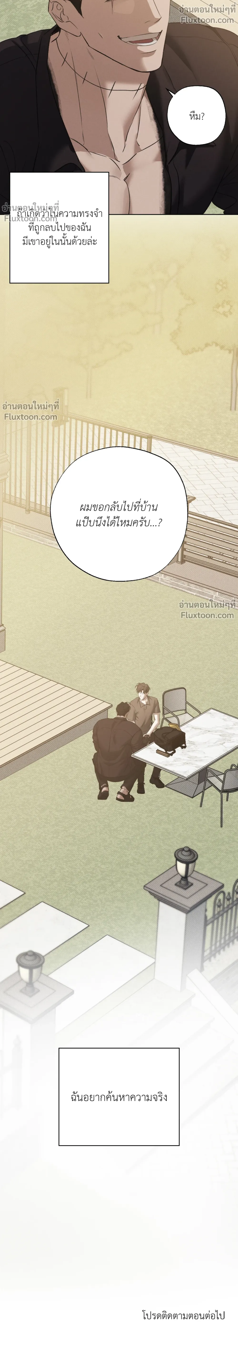 the hounds of sisyphus - ตอนที่ 22 - หน้า 32