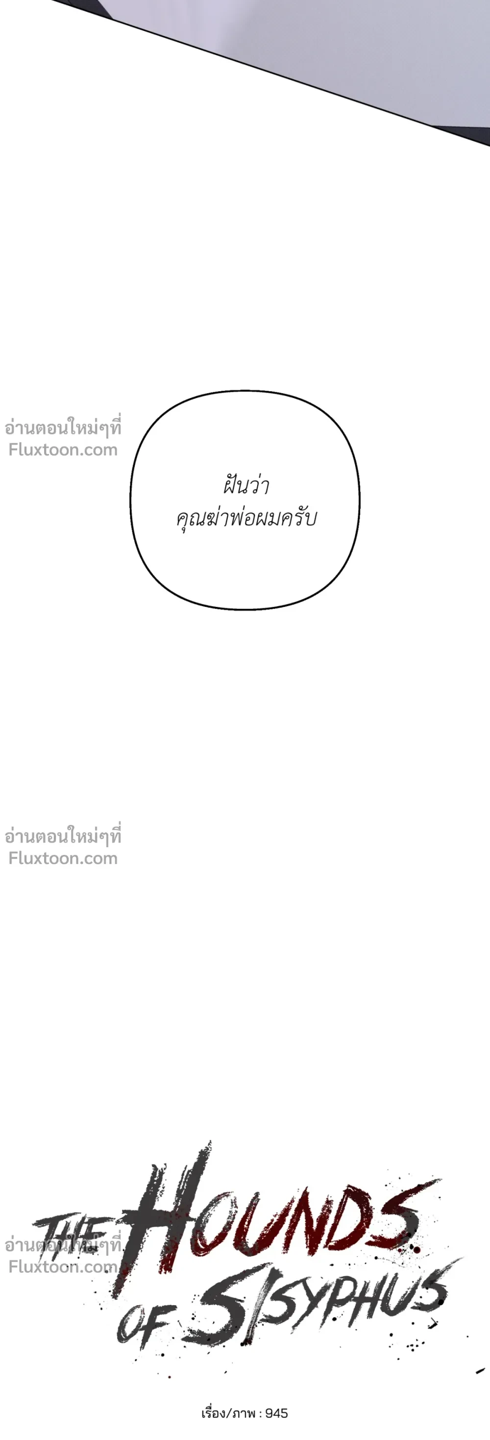 the hounds of sisyphus - ตอนที่ 22 - หน้า 9