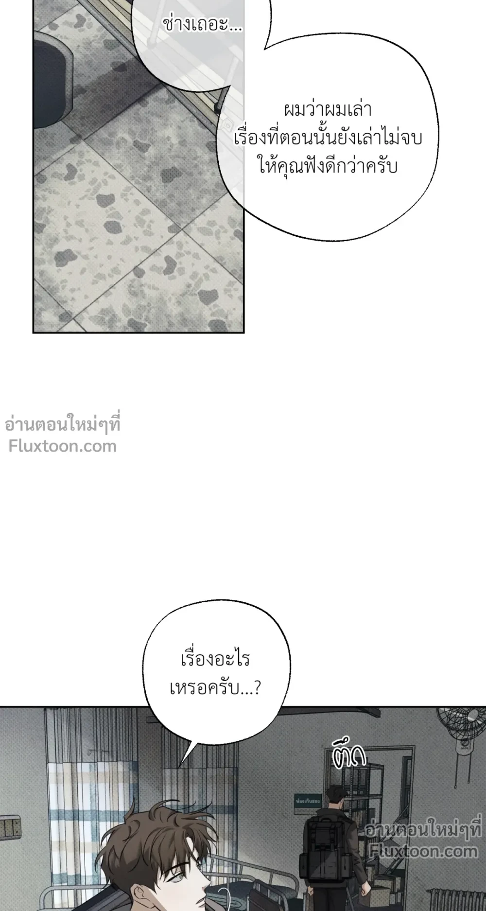 the hounds of sisyphus - ตอนที่ 23 - หน้า 11