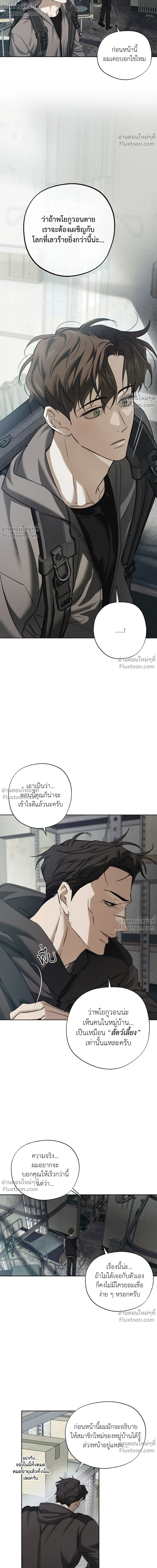 the hounds of sisyphus - ตอนที่ 23 - หน้า 12
