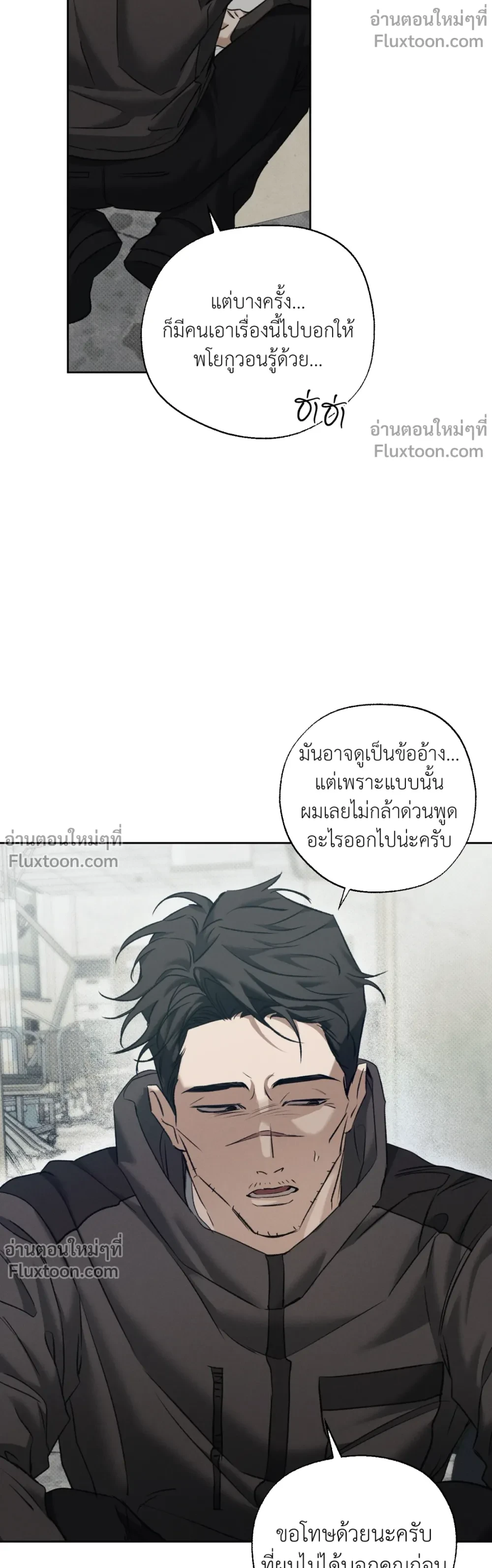 the hounds of sisyphus - ตอนที่ 23 - หน้า 13