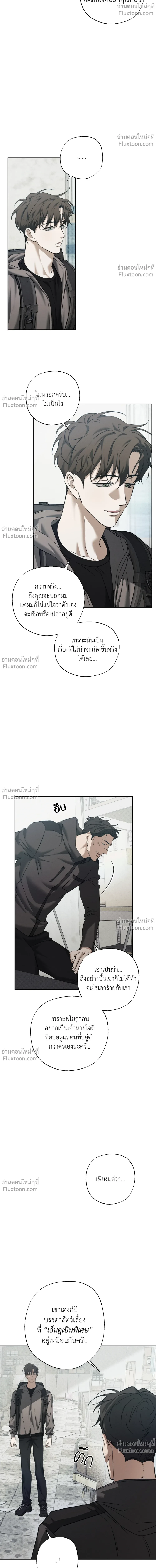 the hounds of sisyphus - ตอนที่ 23 - หน้า 14