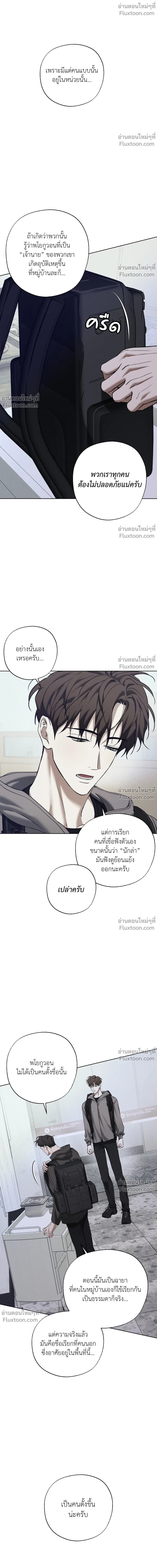 the hounds of sisyphus - ตอนที่ 23 - หน้า 18