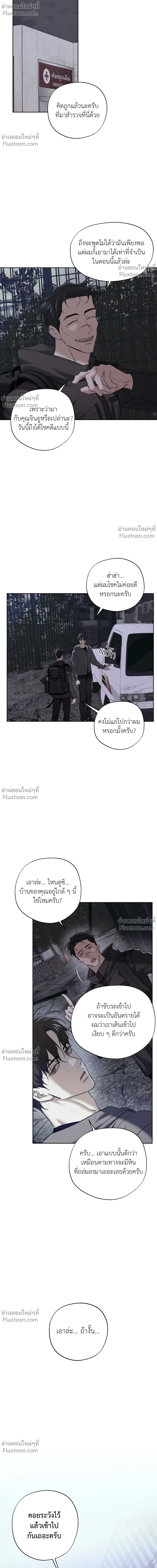 the hounds of sisyphus - ตอนที่ 23 - หน้า 20