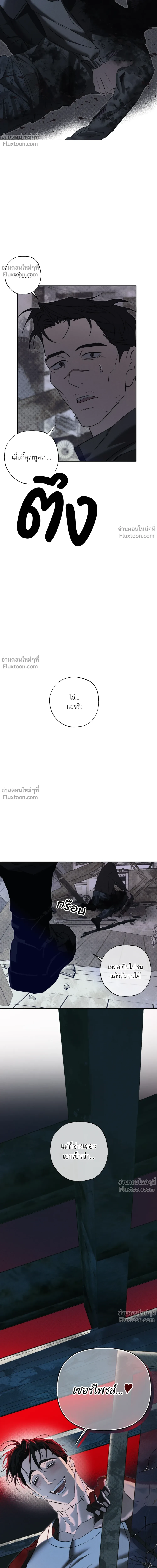 the hounds of sisyphus - ตอนที่ 23 - หน้า 30