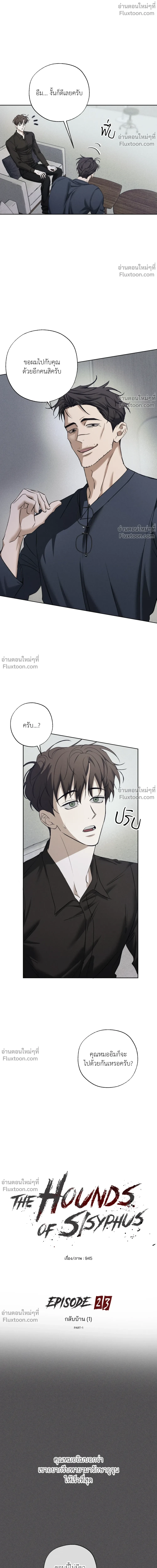 the hounds of sisyphus - ตอนที่ 23 - หน้า 4