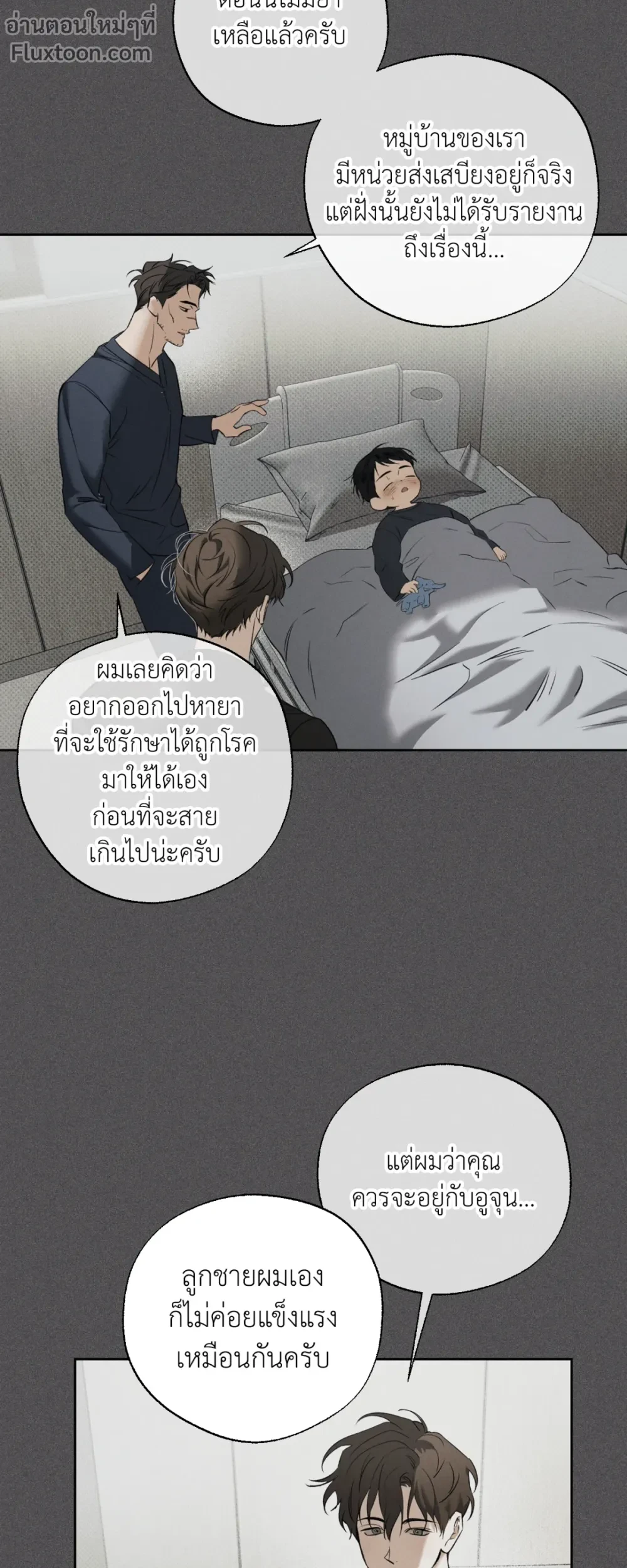 the hounds of sisyphus - ตอนที่ 23 - หน้า 5