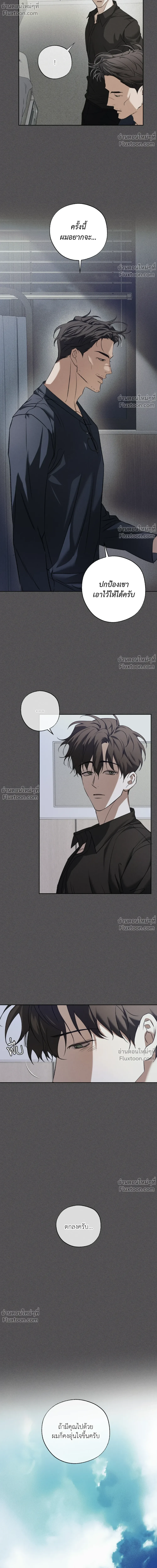 the hounds of sisyphus - ตอนที่ 23 - หน้า 6