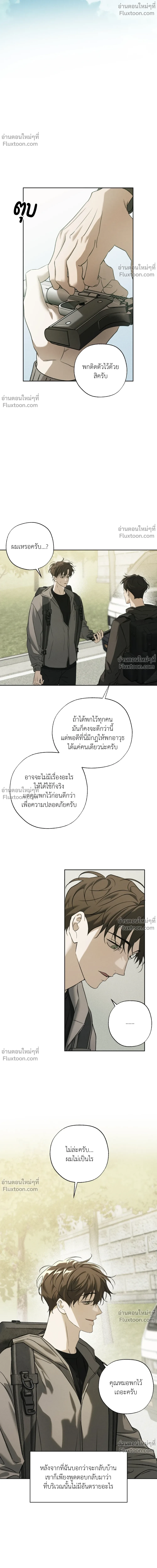 the hounds of sisyphus - ตอนที่ 23 - หน้า 8