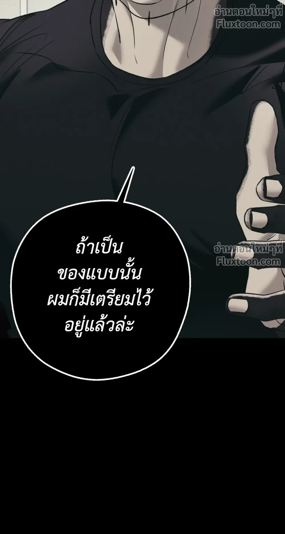 the hounds of sisyphus - ตอนที่ 24 - หน้า 11