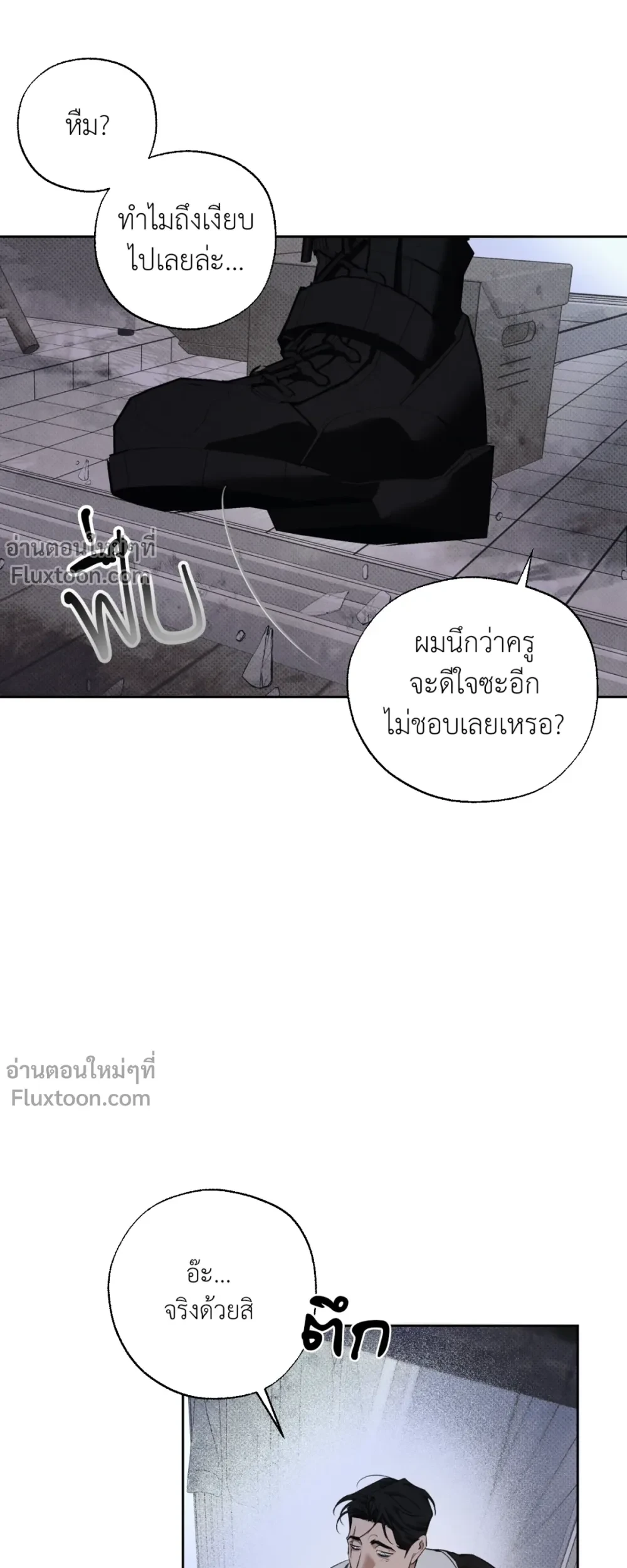 the hounds of sisyphus - ตอนที่ 24 - หน้า 13