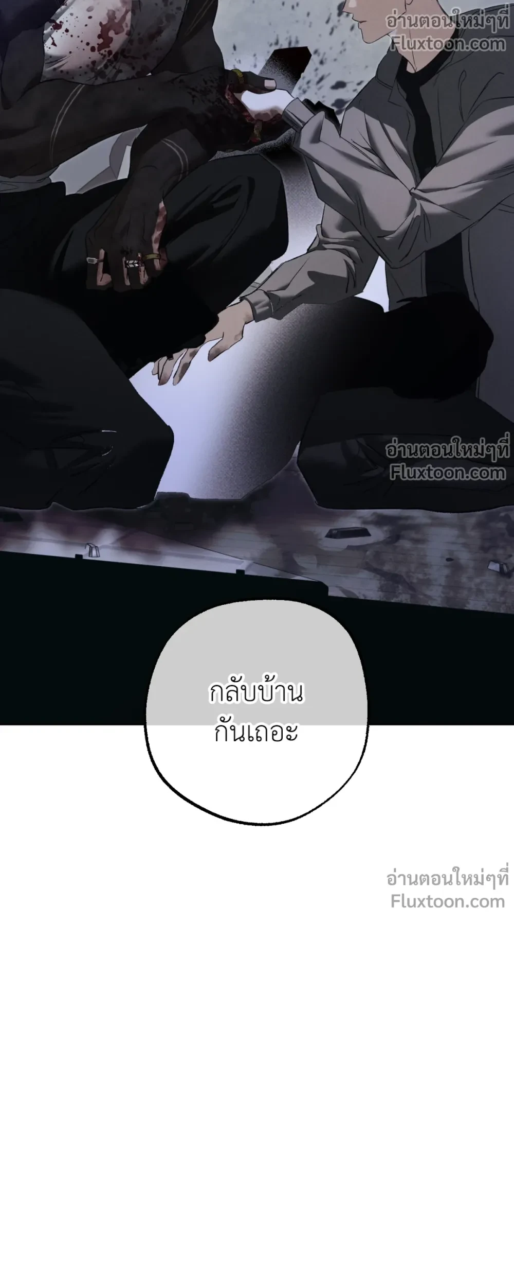 the hounds of sisyphus - ตอนที่ 24 - หน้า 21