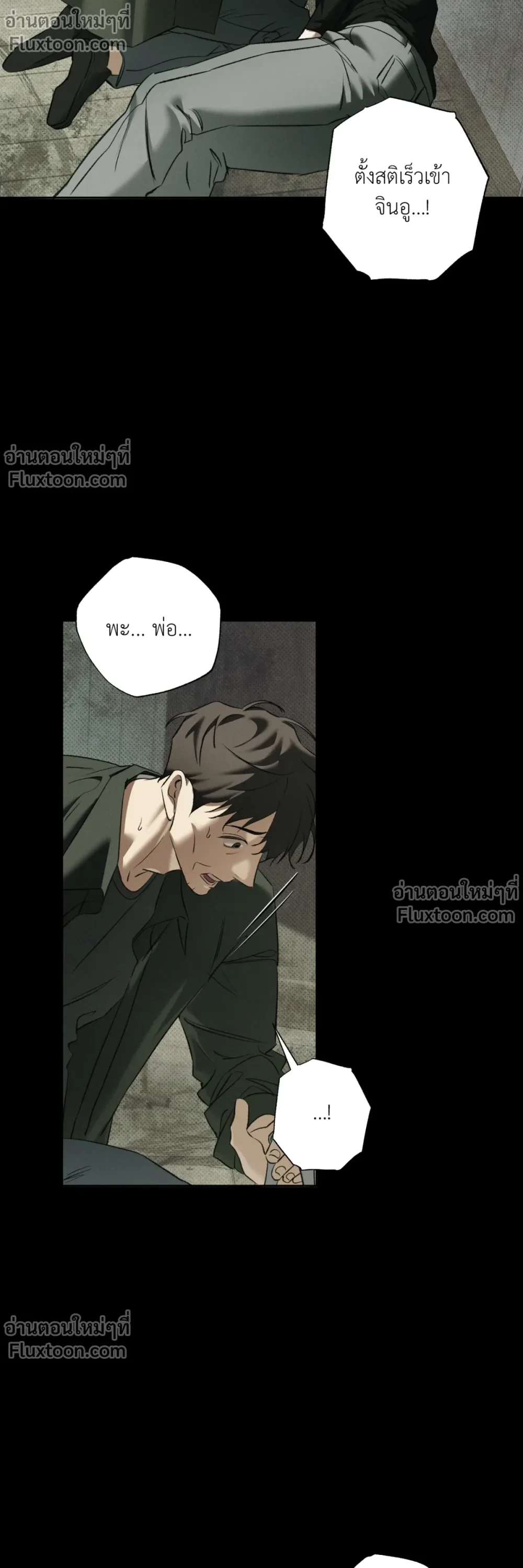 the hounds of sisyphus - ตอนที่ 24 - หน้า 25