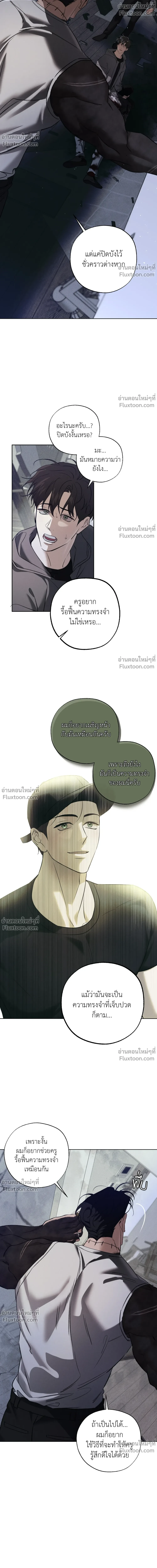 the hounds of sisyphus - ตอนที่ 24 - หน้า 8