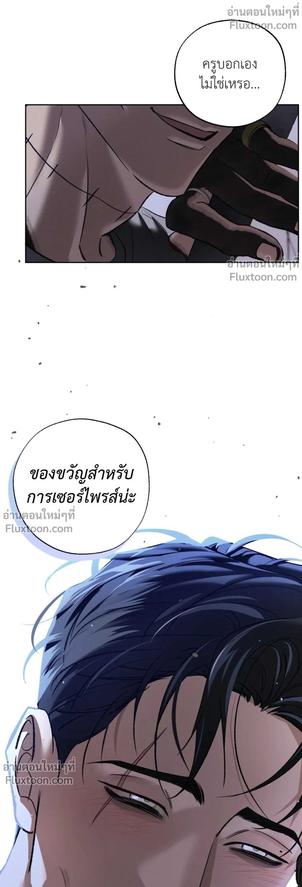 the hounds of sisyphus - ตอนที่ 24 - หน้า 9