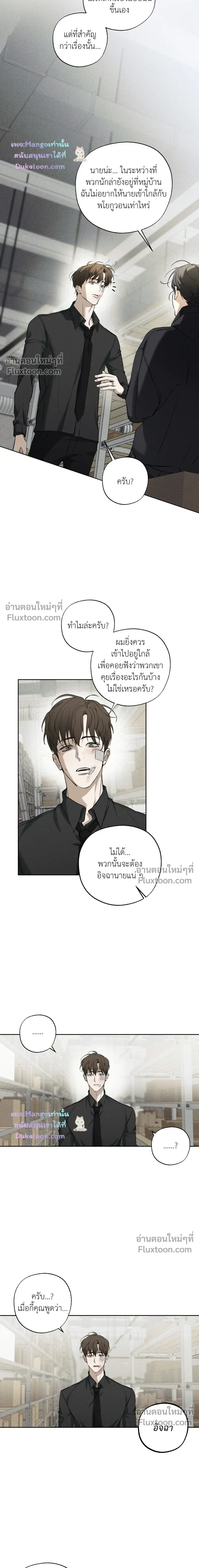 the hounds of sisyphus - ตอนที่ 27 - หน้า 12