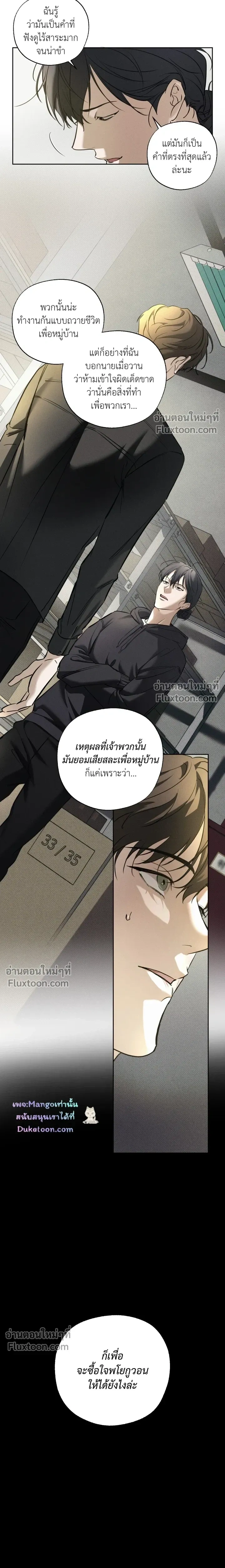 the hounds of sisyphus - ตอนที่ 27 - หน้า 13