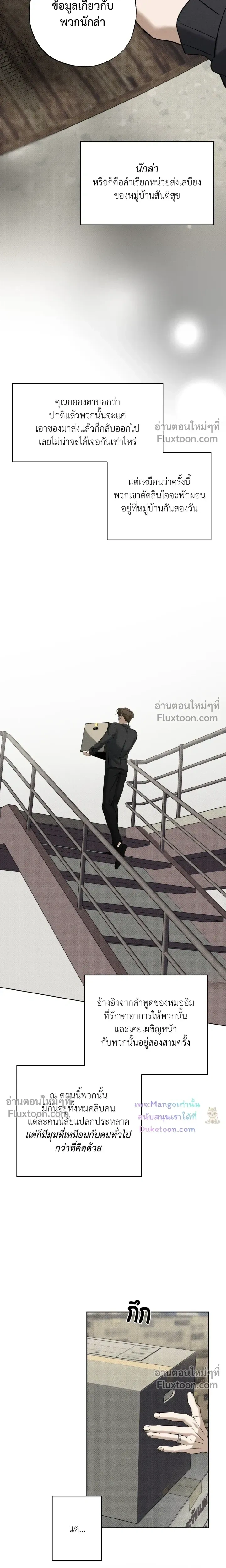 the hounds of sisyphus - ตอนที่ 27 - หน้า 19