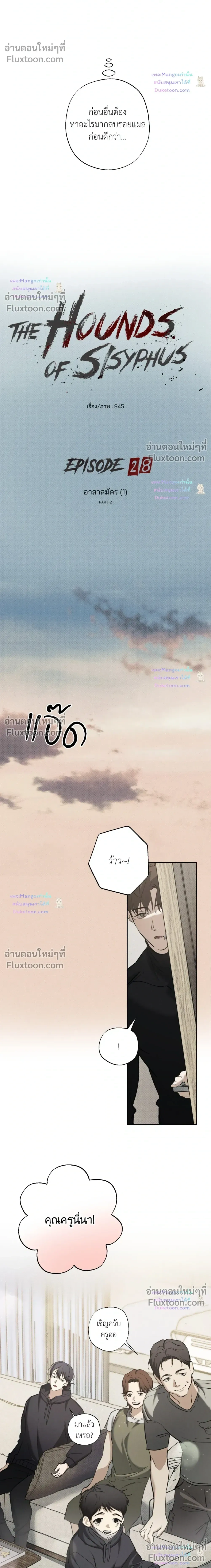 the hounds of sisyphus - ตอนที่ 28 - หน้า 12
