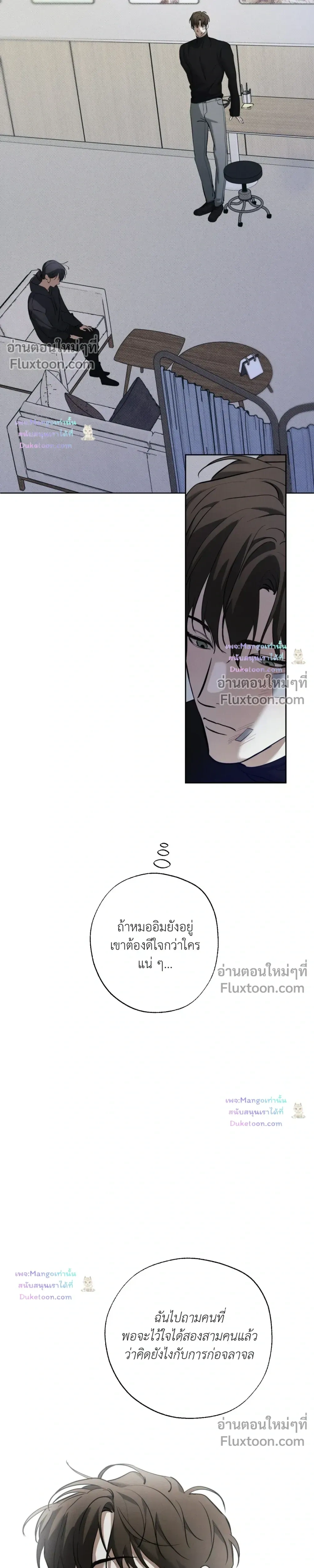 the hounds of sisyphus - ตอนที่ 28 - หน้า 17