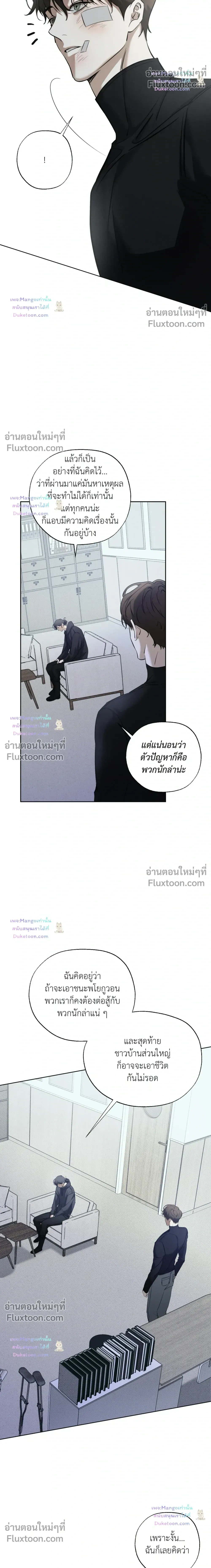 the hounds of sisyphus - ตอนที่ 28 - หน้า 18