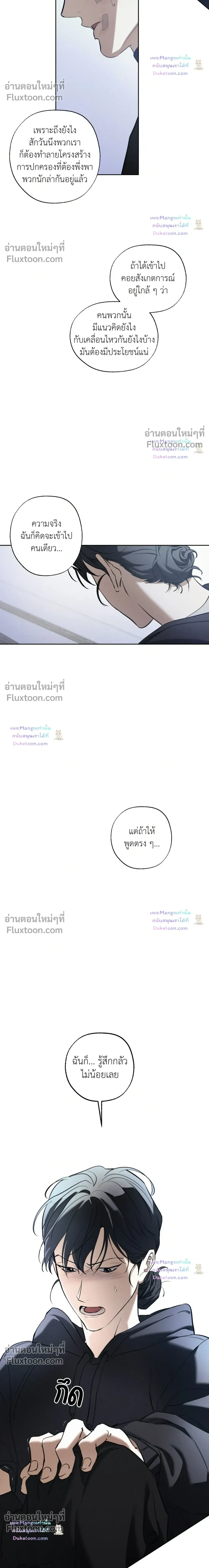 the hounds of sisyphus - ตอนที่ 28 - หน้า 20