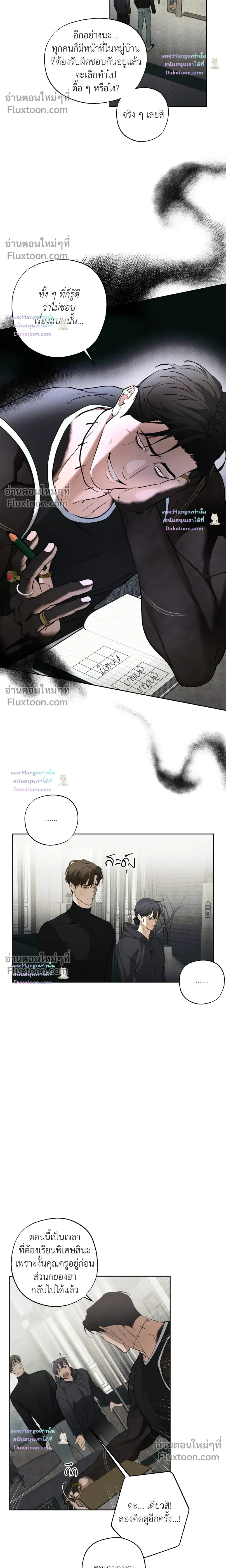 the hounds of sisyphus - ตอนที่ 28 - หน้า 24