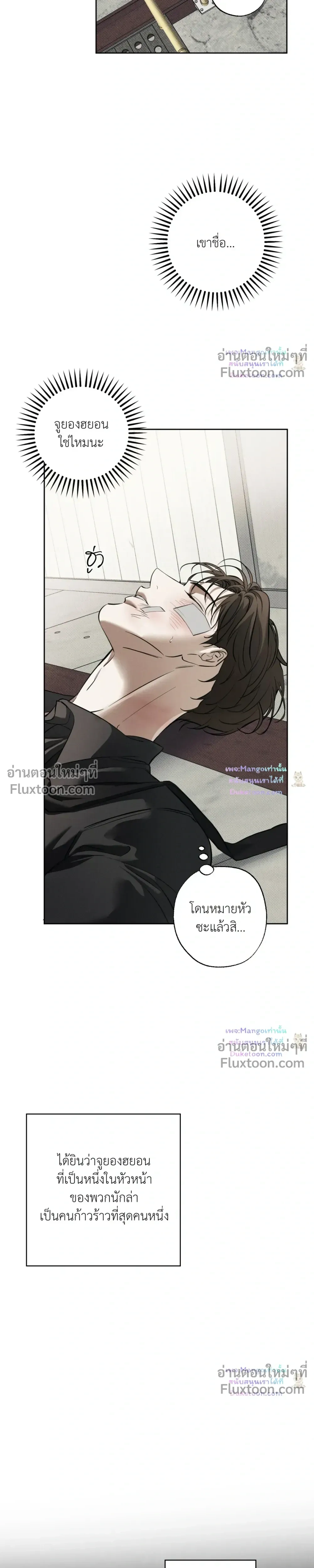 the hounds of sisyphus - ตอนที่ 28 - หน้า 7