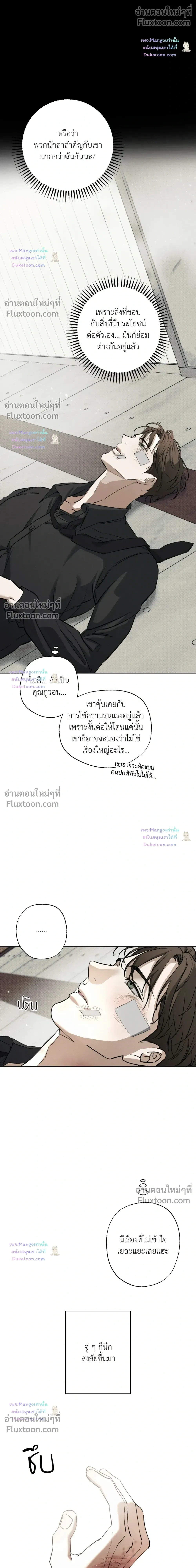 the hounds of sisyphus - ตอนที่ 28 - หน้า 10