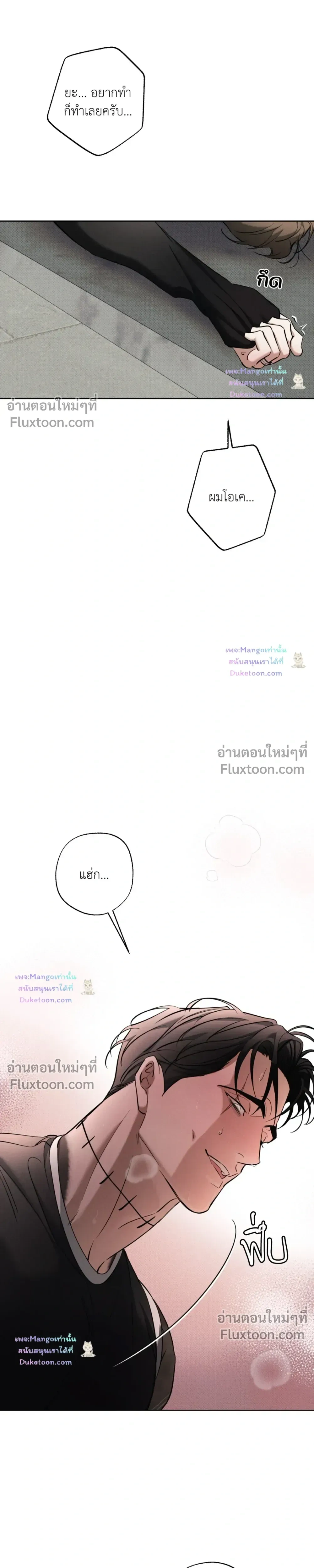 the hounds of sisyphus - ตอนที่ 29 - หน้า 17