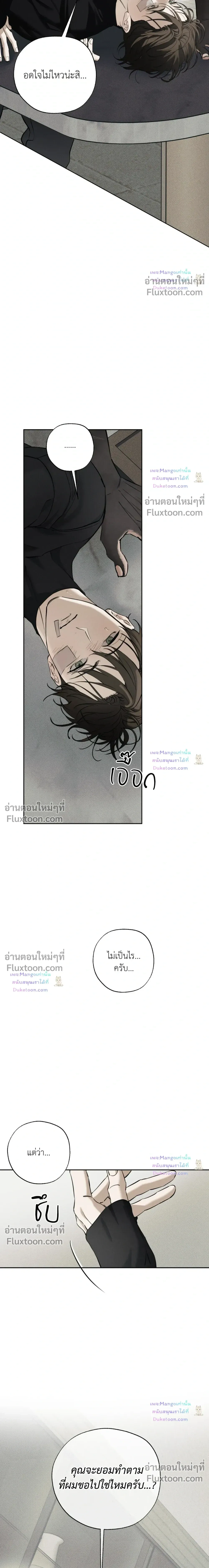 the hounds of sisyphus - ตอนที่ 29 - หน้า 3