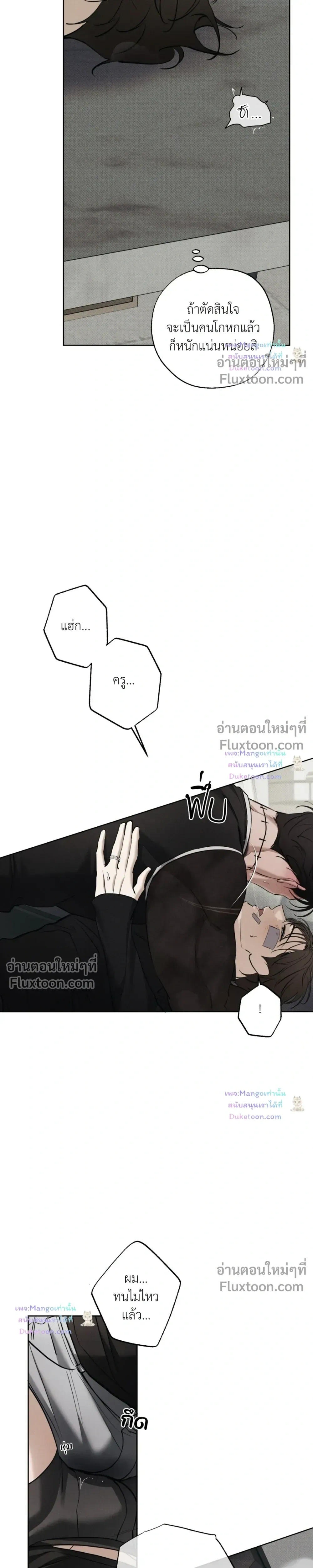 the hounds of sisyphus - ตอนที่ 29 - หน้า 7