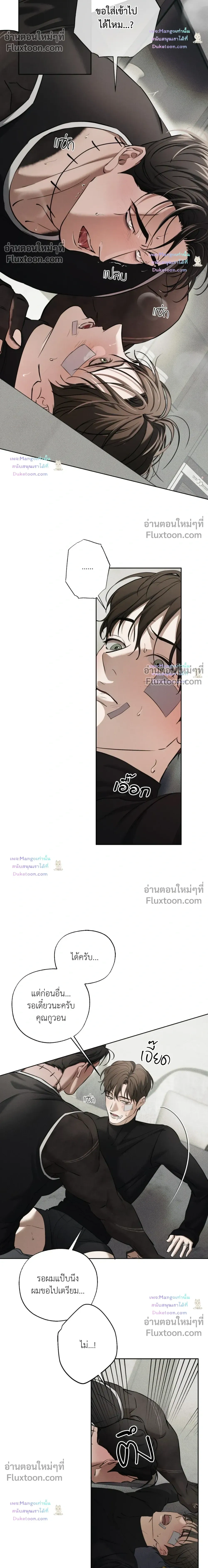 the hounds of sisyphus - ตอนที่ 29 - หน้า 8