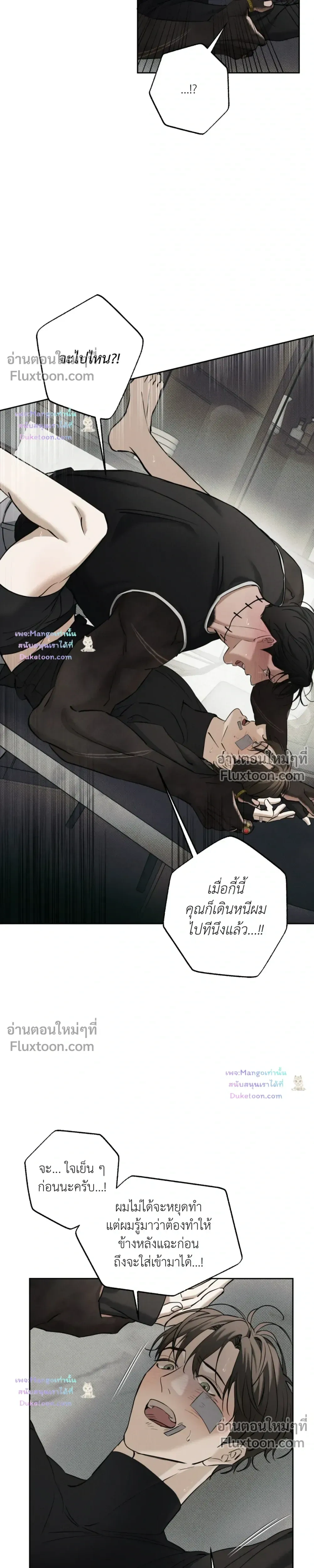 the hounds of sisyphus - ตอนที่ 29 - หน้า 9
