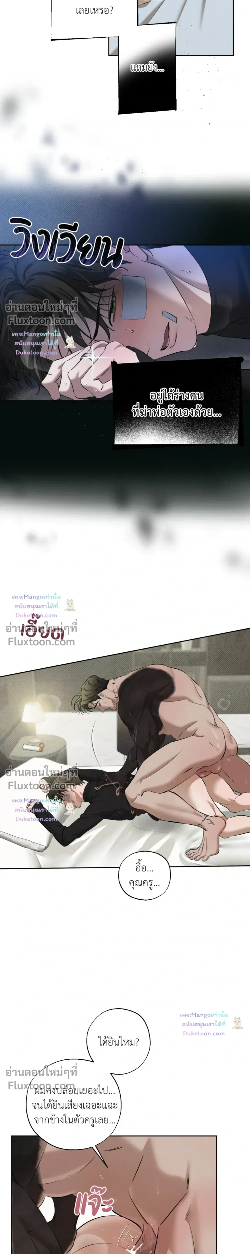 the hounds of sisyphus - ตอนที่ 30 - หน้า 17