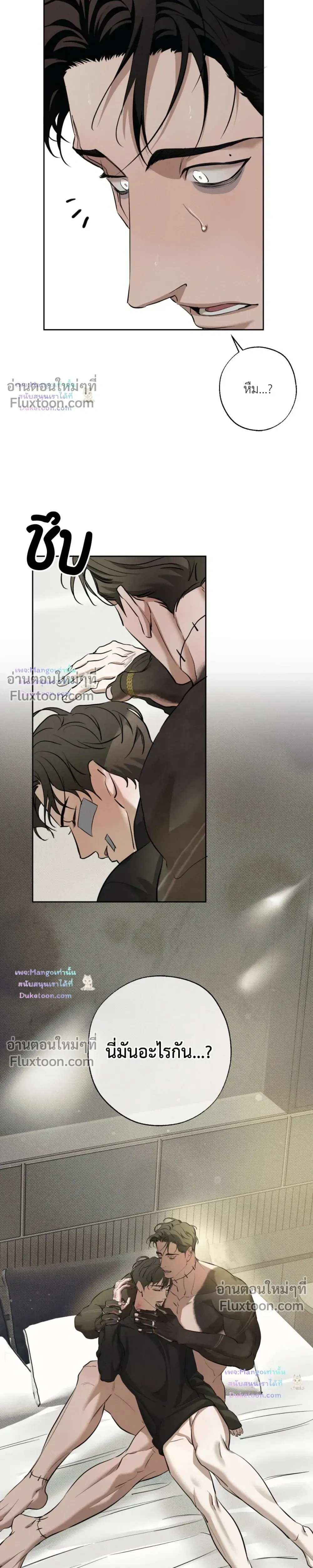 the hounds of sisyphus - ตอนที่ 30 - หน้า 21