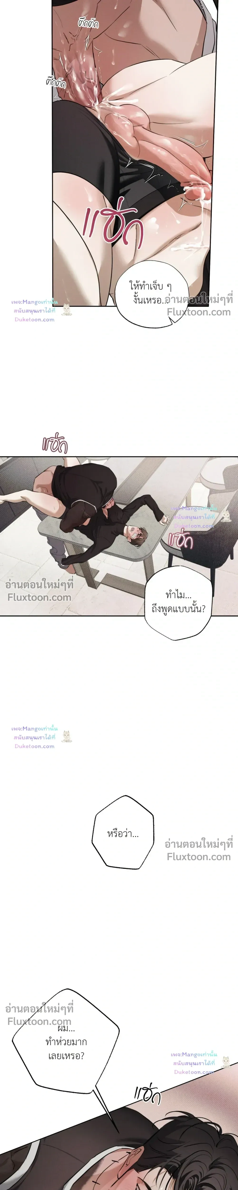 the hounds of sisyphus - ตอนที่ 30 - หน้า 5