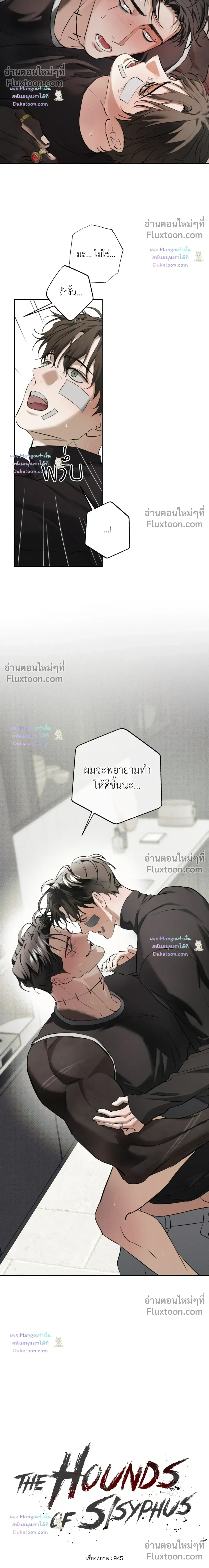 the hounds of sisyphus - ตอนที่ 30 - หน้า 6