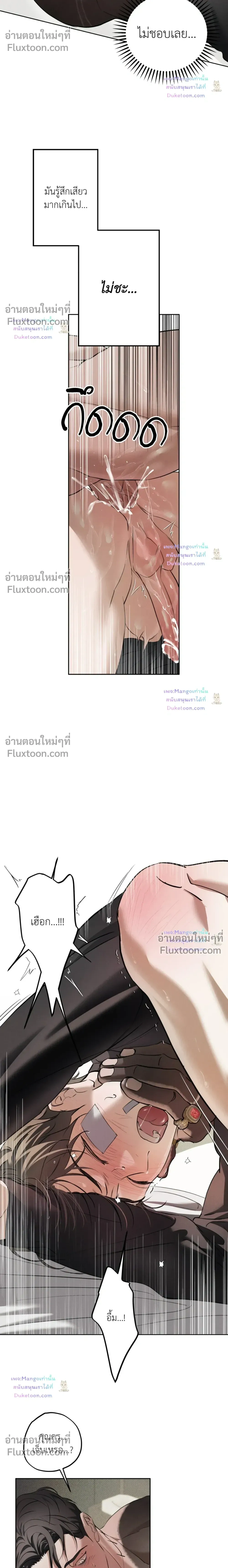 the hounds of sisyphus - ตอนที่ 30 - หน้า 10