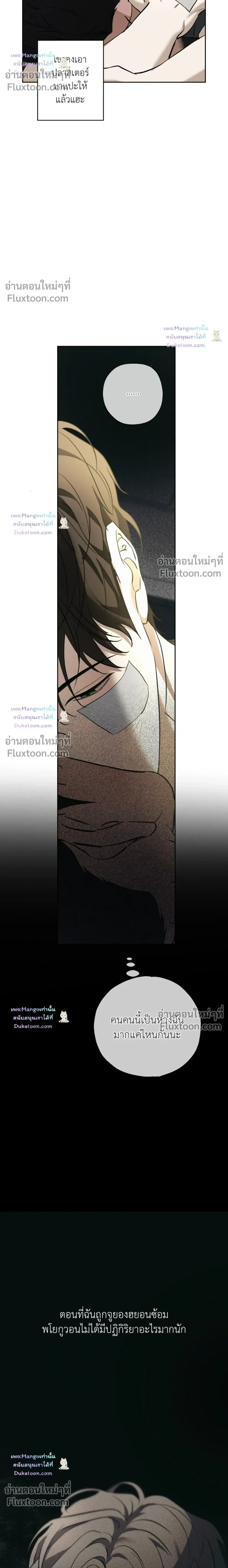 the hounds of sisyphus - ตอนที่ 31 - หน้า 12