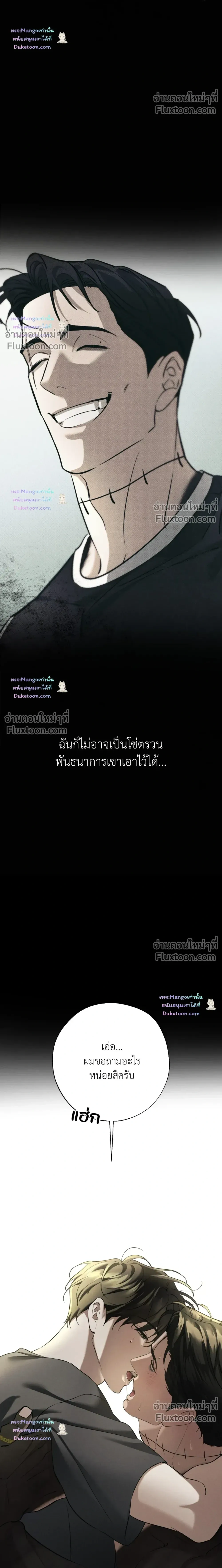 the hounds of sisyphus - ตอนที่ 31 - หน้า 14