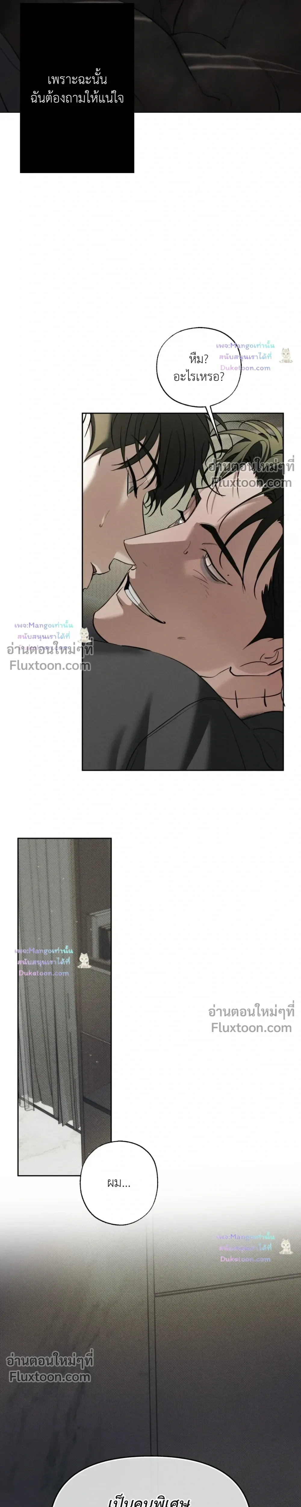 the hounds of sisyphus - ตอนที่ 31 - หน้า 15