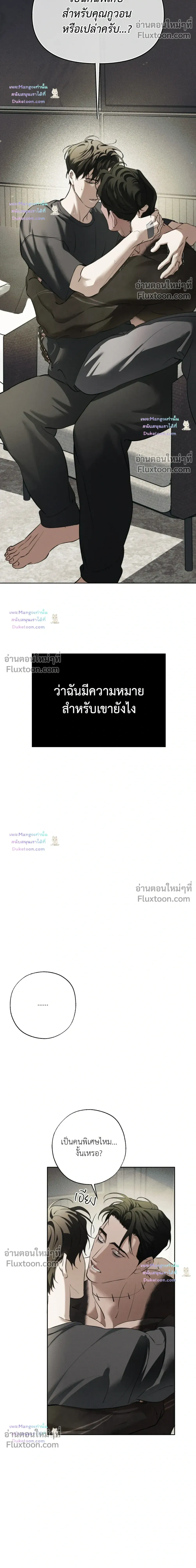 the hounds of sisyphus - ตอนที่ 31 - หน้า 16