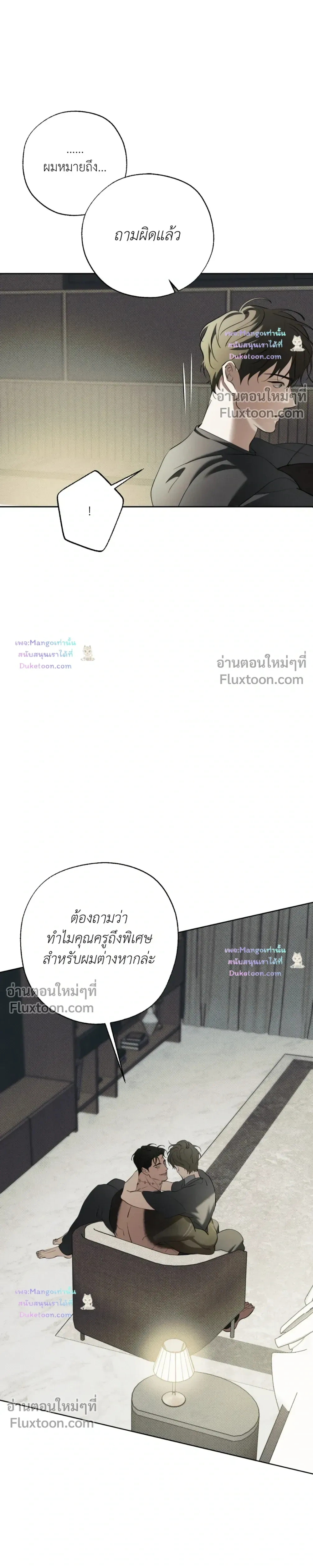 the hounds of sisyphus - ตอนที่ 31 - หน้า 17