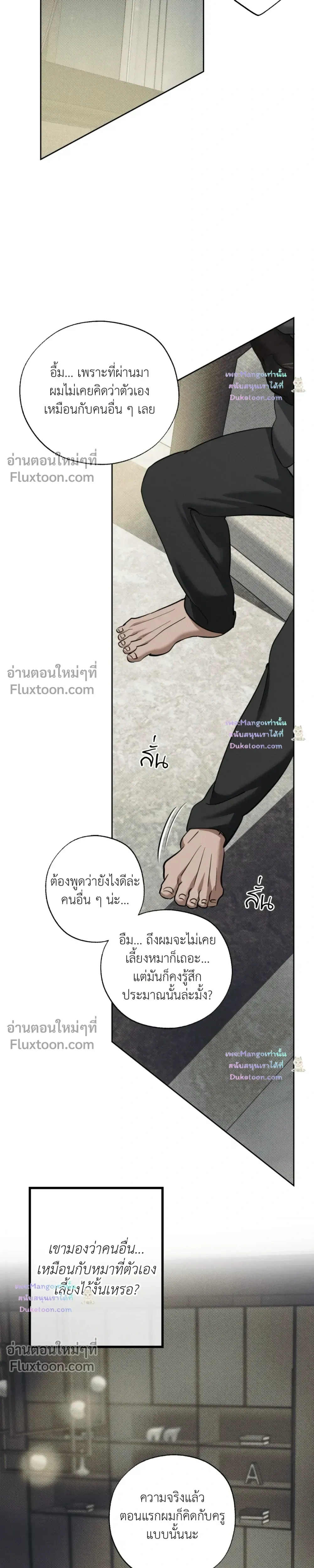 the hounds of sisyphus - ตอนที่ 31 - หน้า 19