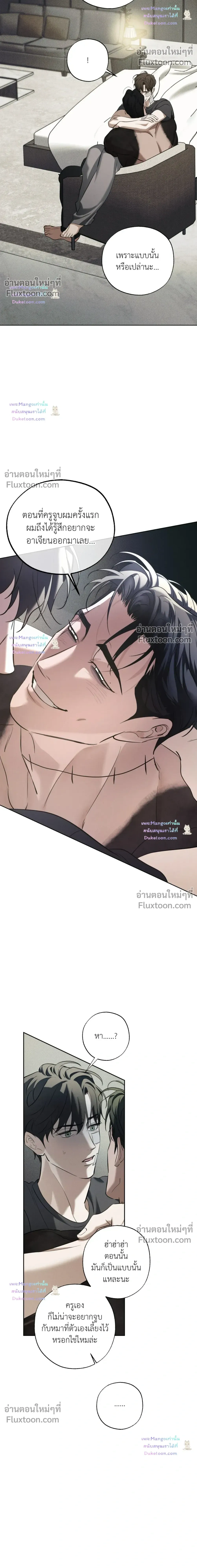 the hounds of sisyphus - ตอนที่ 31 - หน้า 20