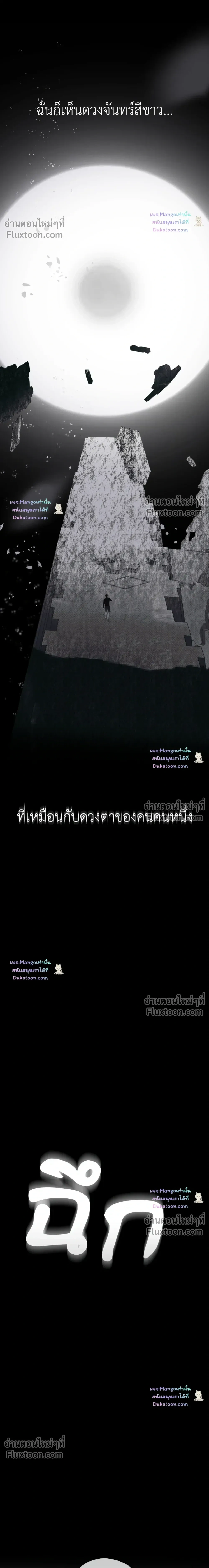 the hounds of sisyphus - ตอนที่ 31 - หน้า 3