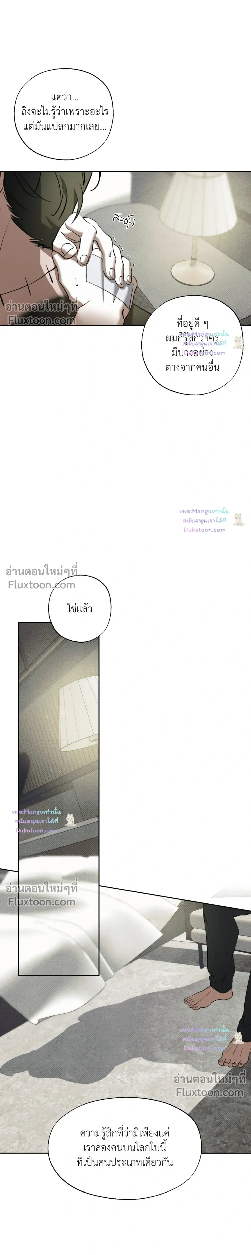the hounds of sisyphus - ตอนที่ 31 - หน้า 21